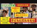 反ワクチン訴訟　祖国再生同盟　代表　木原功仁哉弁護士　党員大江あきひろ　大阪京橋、令和四年10月12日街宣　コロナウィルスワクチン特例承認　製造責任ない　人体実験中