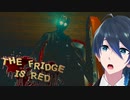 そういうことだったのか！【The Fridge is Red】実況プレイPart5(End)