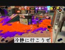 【スプラ3】初心者だけどウデマエＳを目指したい実況#6