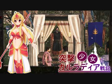 【Mount &amp; Blade II: Bannerlord】突撃少女とカルラディア戦記 第九話【ゆっくり実況プレイ】