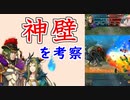 【FEH_1110】比翼ドーマ、神壁を目指して…　（ 比翼ドーマのビルドめっちゃ考察してみた！ ）　『 力と愛の双竜神 』　比翼ドーマ　ハロウィンドーマ　ドーマ　【 ファイアーエムブレムヒーローズ 】