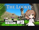 さとうささらの「Steam」単発日記帳 #9