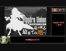 【TAS】ユグドラ・ユニオン(GBA) part10/11 ゆっくり解説つき 05:51:20:590