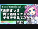 ホモと学ぶ「お前さっき 俺ら着替えてる時 チラチラ見てただろ」（声に出して読みたい日本語講座）