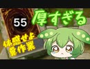 【マスターデュエル】ひとくち壊獣 #2