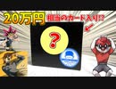 カードショップはんじょうから送られてきた20万円相当のカードの中身がヤバすぎてワロタｗｗｗ