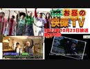 お昼の快傑TV209回1023_2022