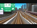 もしも東京の高速道路が鉄道路線だったら...？鉄道開業150周年記念【A列車で行こう9】　前面展望　