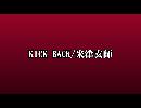 チェンソーマンOP歌っちゃった【KICK BACK/米津玄師】