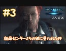 【2人実況】いや、はよ撃てよ！【バイオハザードリベレーションズ】#3