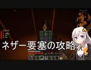 【Minecraft 1.18.2】 工業modで終末的階層都市を作る Part50.00 -ネザー要塞の攻略-