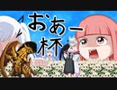 【マスターデュエル】おあー杯2回戦＆3回戦！！