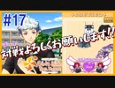 【#17】「ときめきメモリアルGS4」2人でキラキラ青春時代を過ごす実況プレイ！｜女性実況