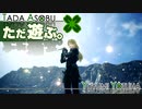 ただ遊ぶ。ゼノブレイド3【Part074】