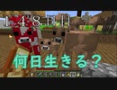 【１４８日目の７回目】ワンブロックの世界をハードコアで生き残れ！