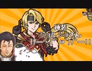 【FEH】猫と右腕の神装ジョルジュさん実装記念動画が超絶ｸｯｿうるせえ【推し育成 アビサル】