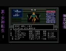 真・女神転生　生配信録#48