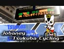 Jobaney -Tsukuba Cycling-