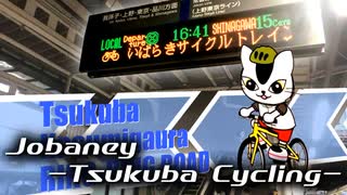 Jobaney -Tsukuba Cycling-