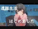 【RAFT　64】遭難して求む！殺虫剤！！