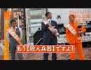 【#参政党 街頭演説】ノーカット 新橋SL広場 凱旋！ #松田学 22/10/12 12:30 【スマホでも見やすい字幕】