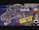 【EU4】同君連合下位国の属国って何なんだよ！？（実績「Crossing the Finnish Line」に挑戦）【ゆっくり実況】フィンランド #01