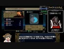 【RTA】ファイアーエムブレム 暁の女神 RTA part15 10時間41分41秒
