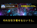 成功する引き寄せの法則とは？