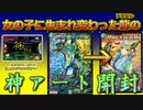 【デュエマ開封】強いドラゴンがかわいくなった 神アートドラゴンサマー開封