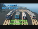 【storm works】鉄道150周年記念マルチ　YR鉄道開発局#5