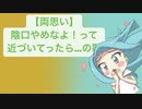 【両思い】陰口やめなよ！って近づいてったら…の歌  feat.初音ミク