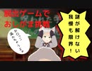 【おしがま】おもらしから脱出できない　Vtuber切り抜き【Rinca】脱出ゲーム