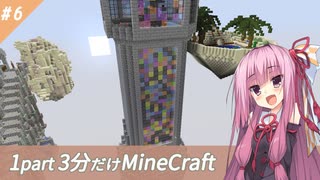 【Minecraft】鬼畜スカイブロック3分制限 part6【ボイロ実況】