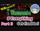 特殊seedでTerraria1.4.4　#Everything (Get fixed boi)　Part3