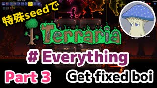 特殊seedでTerraria1.4.4　#Everything (Get fixed boi)　Part3