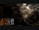 ナニカに感染したす～んげぇ暗い屋敷『THE MADHOUSE | 感染屋敷』７
