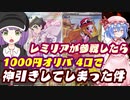 【ポケカ　ゆっくり実況】レミリア参戦！運命を変える程度のオリパ開封