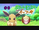 【ポケモンレッツゴー】にゃるこのレッツゴーイーブイ パート6【ピカブイ】