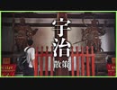 【 一人旅 】京都 宇治を観光。 世界遺産 宇治上神社と平等院鳳凰堂を巡る ジムニーで行く！車旅2600キロ | 萬福寺など