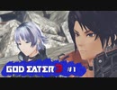 ド素人が崩壊しそうな世界を救う ─ ゴットイーター3 ─ part1【ゲーム実況】