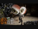 ナニカに感染したす～んげぇ暗い屋敷『THE MADHOUSE | 感染屋敷』８