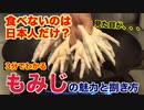 【閲覧注意】世界では超メジャー食材のもみじ(鶏足)ってなに？？