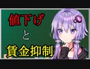 なぜ日本の労働者の給料は上がらないのか #07【Voiceroid解説】