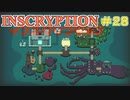【実況】INSCRYPTION【インスクリプション】 Part28