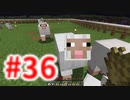 浮島世界で生きていく #36 [ゆっくりMinecraft実況]