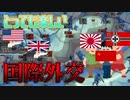 #2【Hoi4】お前らまともな外交しろぉ！罵倒まみれの世界大戦前夜！【ゼロからやってく第二次大戦】