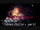 《無色実況》【ホラーADV】「Pocket Mirror」part1