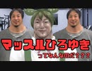 【ネタ解説#4】マッスルひろゆき　ってなんなのだ？？？【VOICEROID解説・VOICEVOX解説】