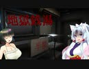 【VOICEROID実況】イカタコの湯 2日目【地獄銭湯】