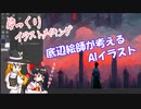 底辺絵師がAIイラストについて考えてみた（パチュリーも描いてみました）